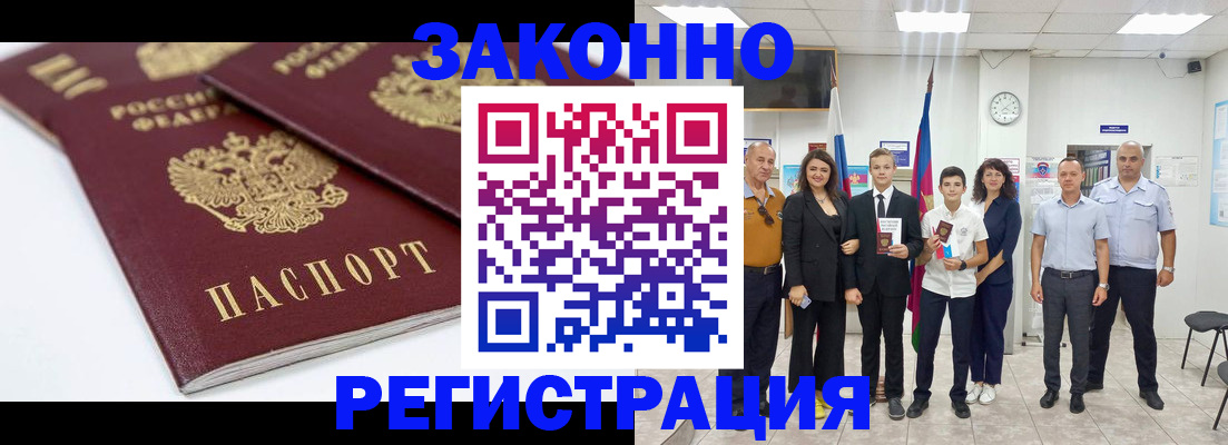 временная регистрация для всех в Хотьково