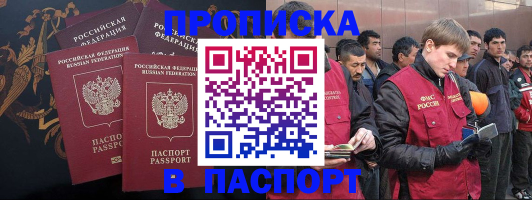 временная регистрация законно в Хотьково