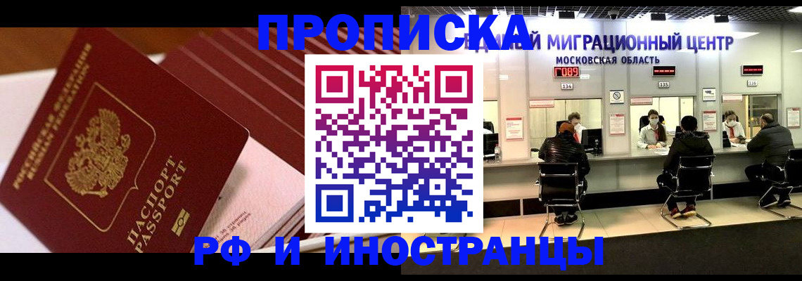 прописка паспорт в Хотьково